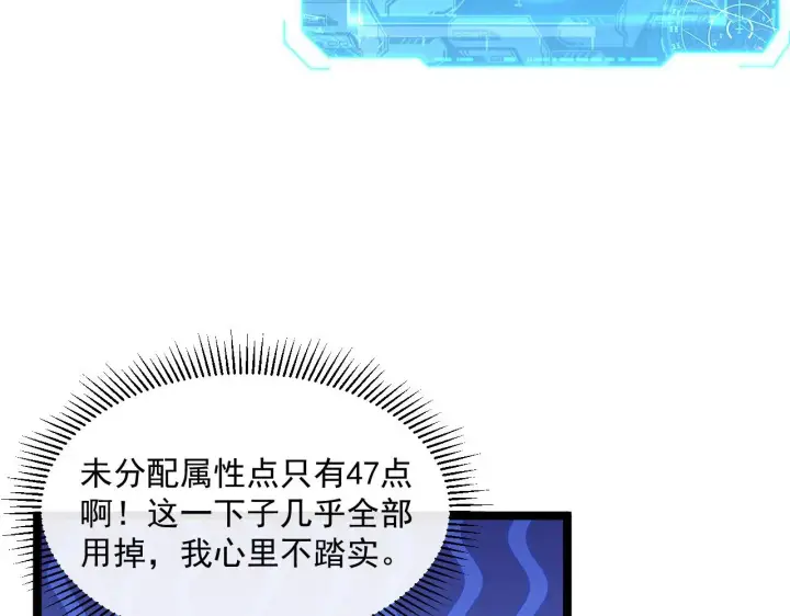 漫画《从末世崛起》第051话 战神技残篇第67张图