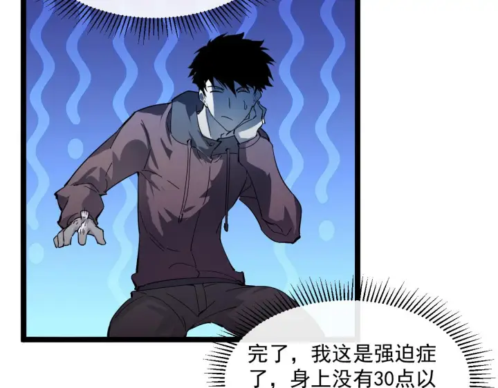 漫画《从末世崛起》第051话 战神技残篇第68张图