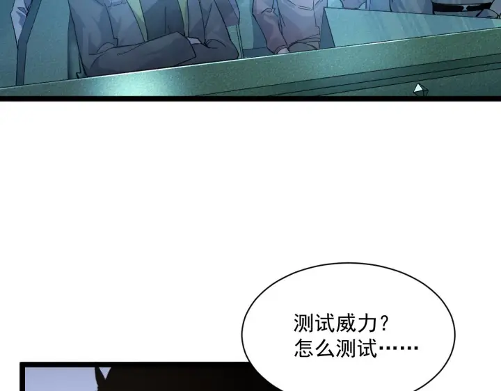 漫画《从末世崛起》第051话 战神技残篇第73张图
