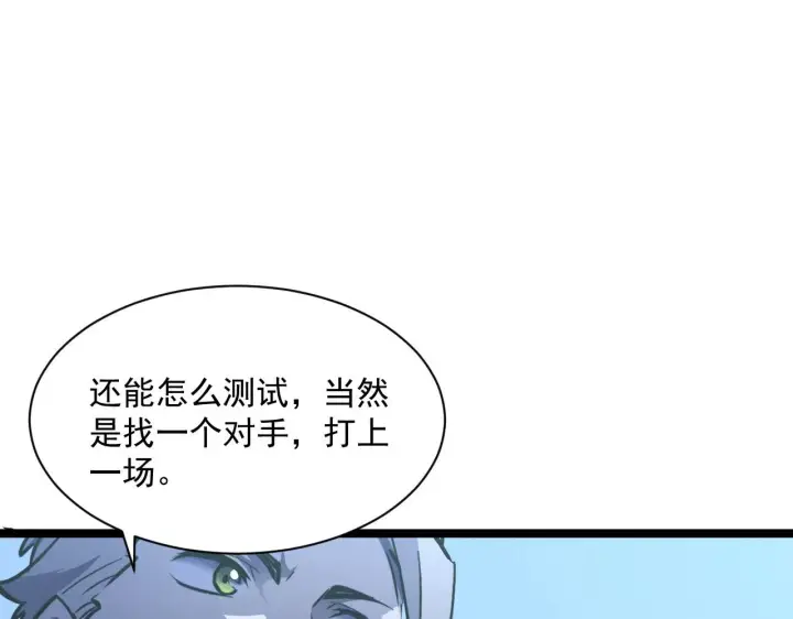 漫画《从末世崛起》第051话 战神技残篇第75张图