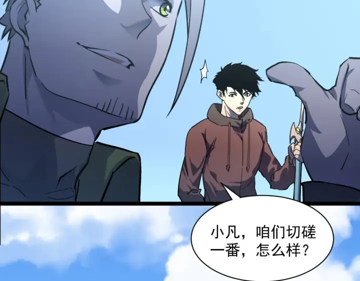 漫画《从末世崛起》第051话 战神技残篇第76张图