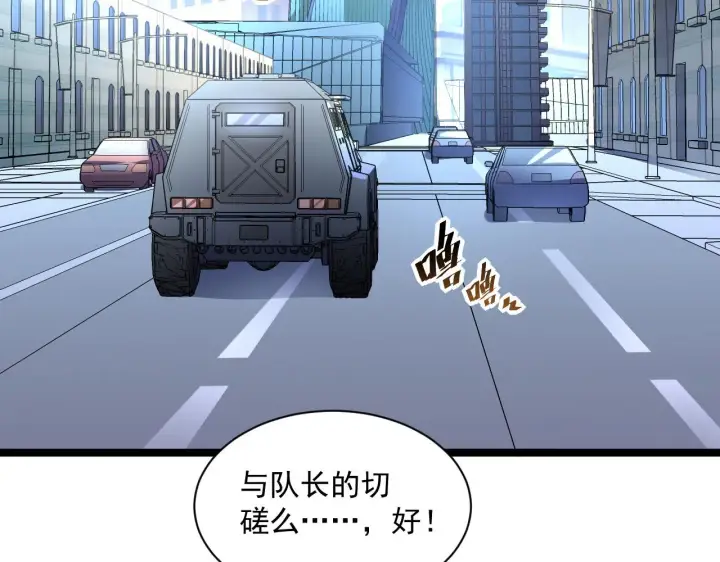 漫画《从末世崛起》第051话 战神技残篇第79张图