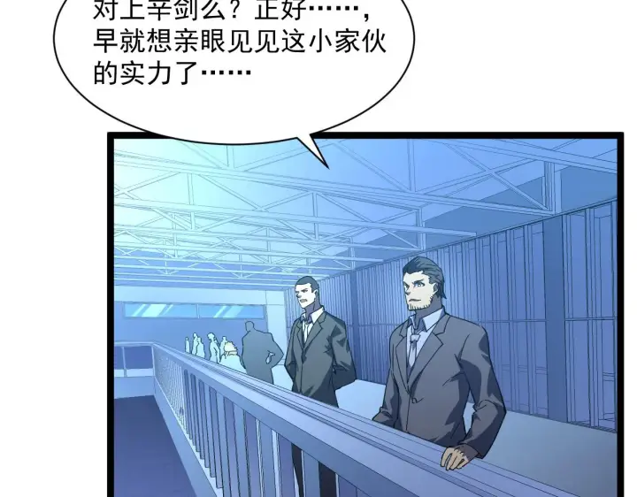 漫画《从末世崛起》第051话 战神技残篇第83张图