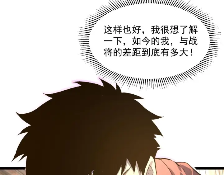 漫画《从末世崛起》第051话 战神技残篇第91张图