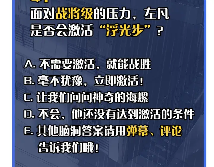 漫画《从末世崛起》第051话 战神技残篇第98张图