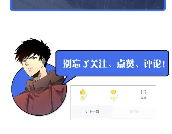 漫画《从末世崛起》第051话 战神技残篇第99张图