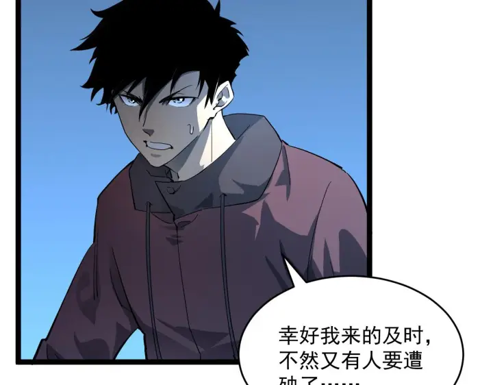 漫画《从末世崛起》第052话 快抱我离开第110张图