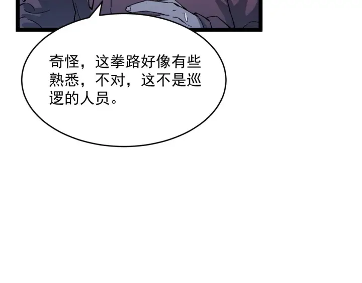 漫画《从末世崛起》第052话 快抱我离开第118张图