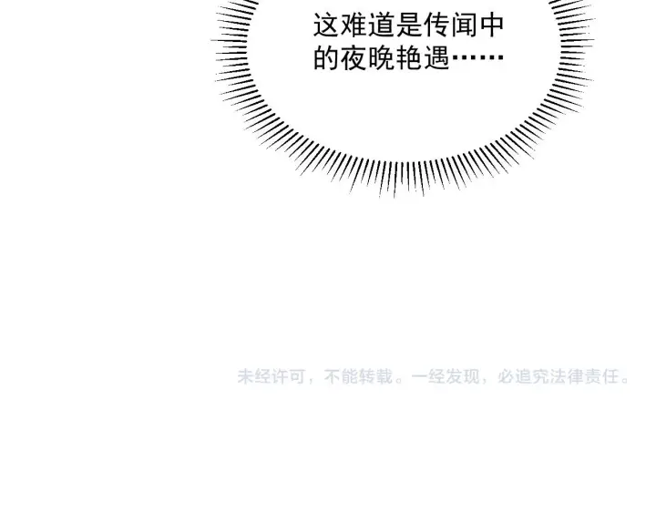 漫画《从末世崛起》第052话 快抱我离开第131张图