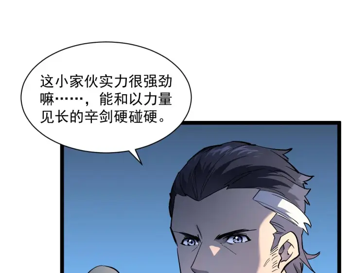 漫画《从末世崛起》第052话 快抱我离开第20张图