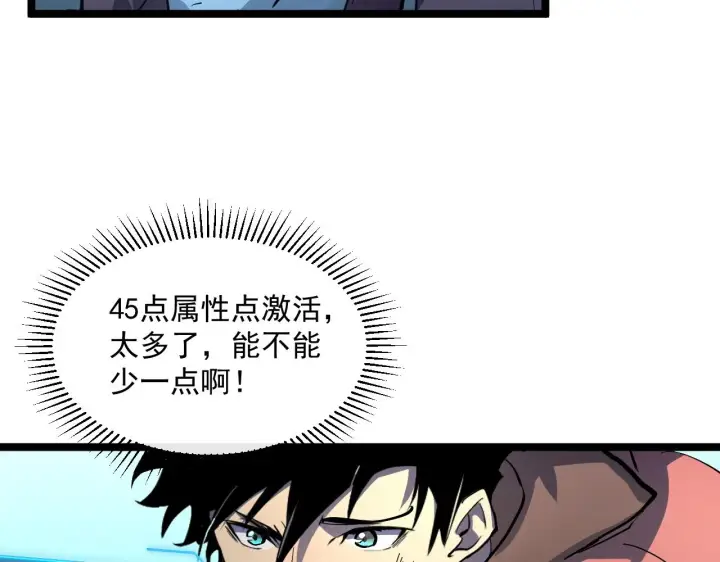 漫画《从末世崛起》第052话 快抱我离开第47张图