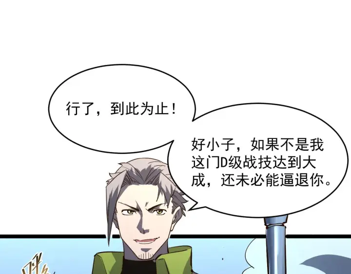 漫画《从末世崛起》第052话 快抱我离开第51张图