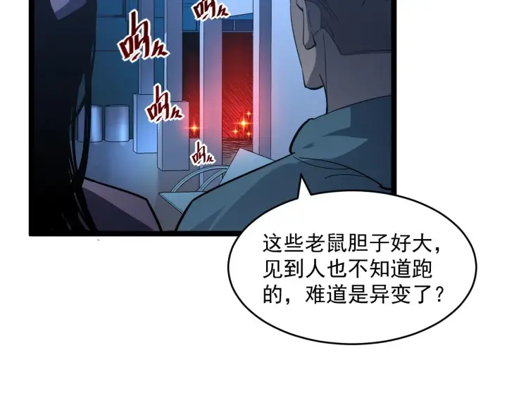 漫画《从末世崛起》第052话 快抱我离开第68张图