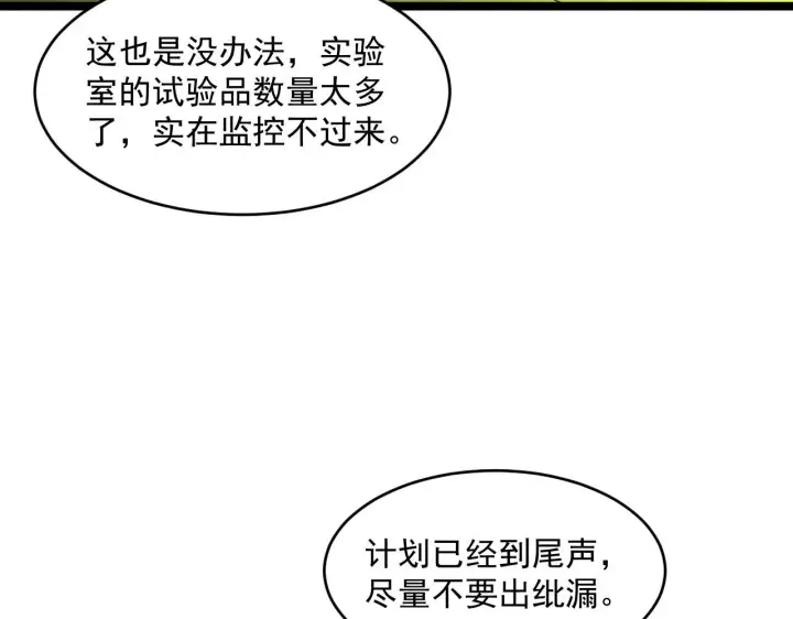 漫画《从末世崛起》第052话 快抱我离开第77张图
