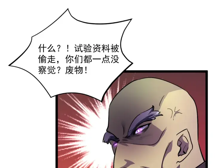 漫画《从末世崛起》第052话 快抱我离开第93张图