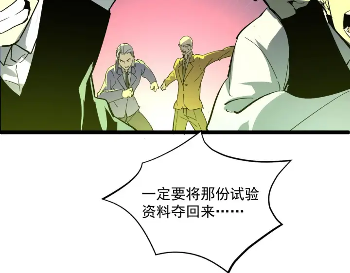漫画《从末世崛起》第052话 快抱我离开第96张图