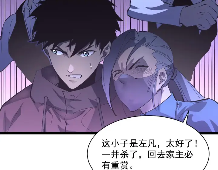 漫画《从末世崛起》第053话 开战的导火索第28张图