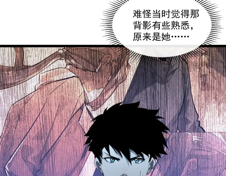 漫画《从末世崛起》第053话 开战的导火索第43张图