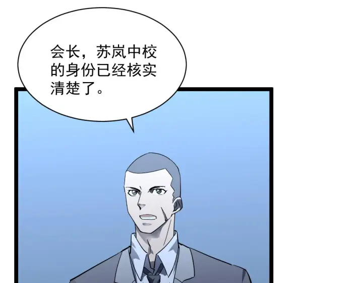 漫画《从末世崛起》第053话 开战的导火索第56张图