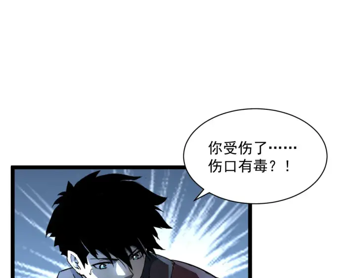 漫画《从末世崛起》第053话 开战的导火索第7张图