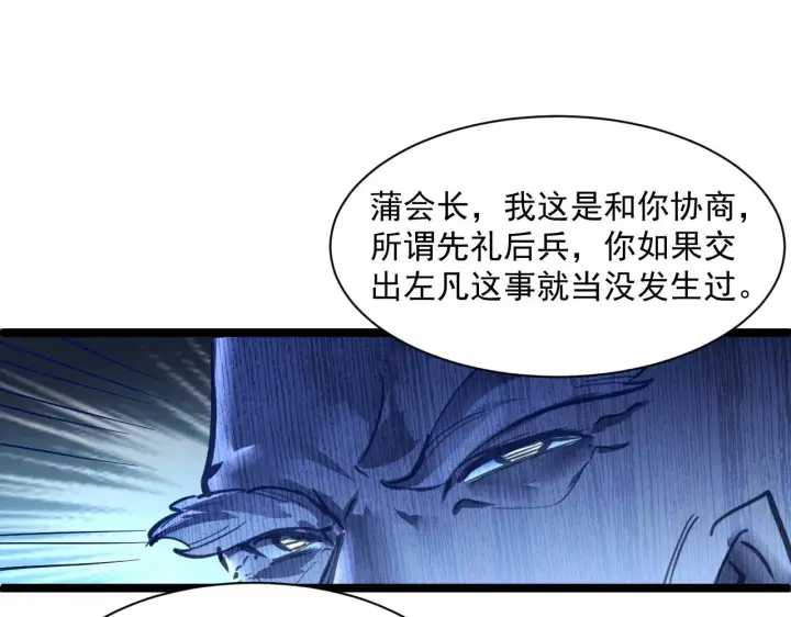 漫画《从末世崛起》第053话 开战的导火索第78张图