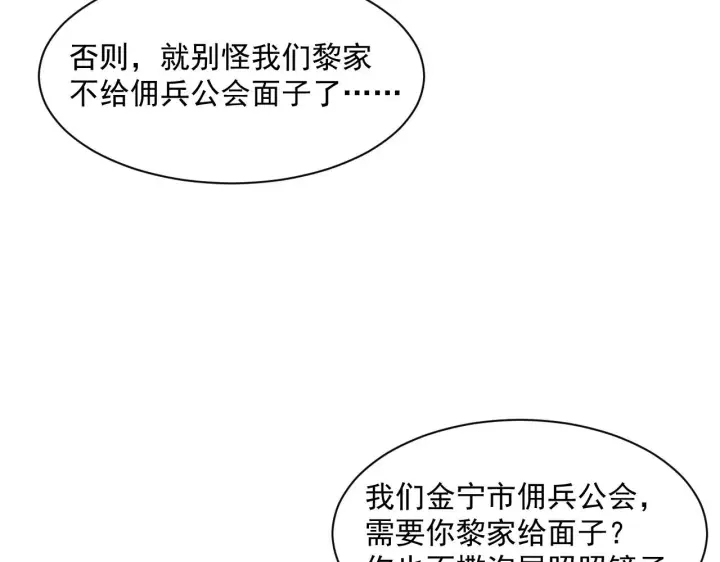 漫画《从末世崛起》第053话 开战的导火索第79张图