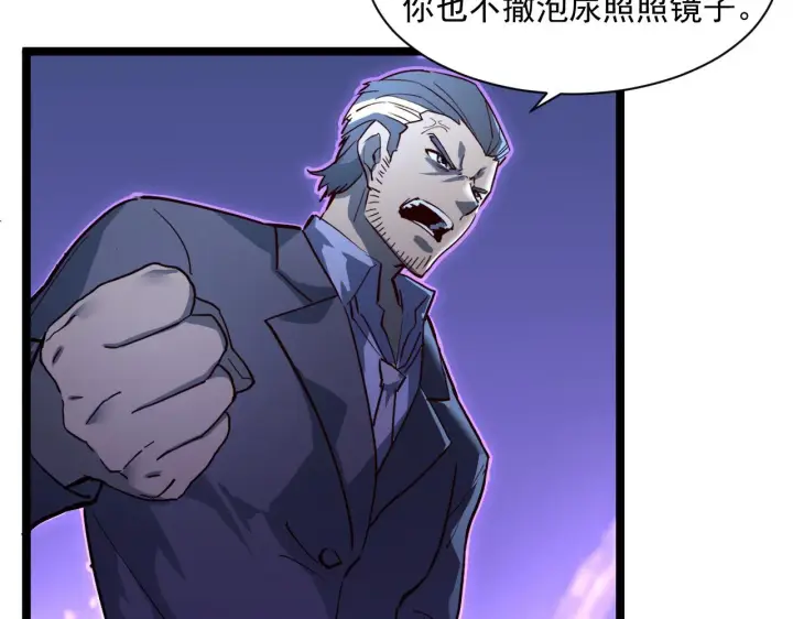 漫画《从末世崛起》第053话 开战的导火索第80张图