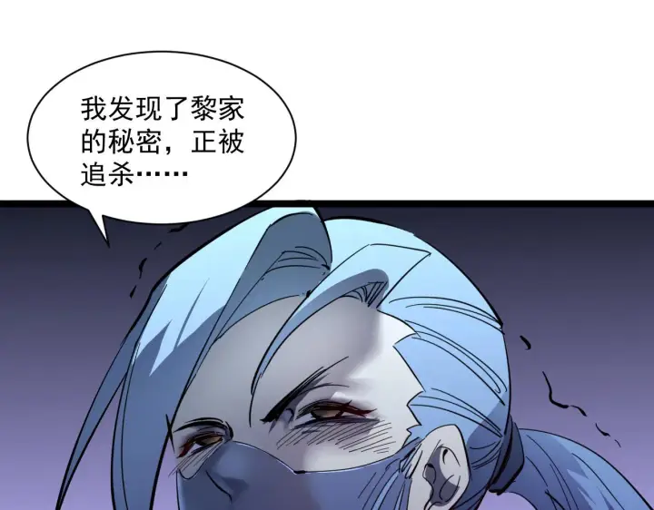 漫画《从末世崛起》第053话 开战的导火索第9张图