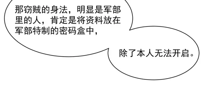漫画《从末世崛起》第053话 开战的导火索第90张图