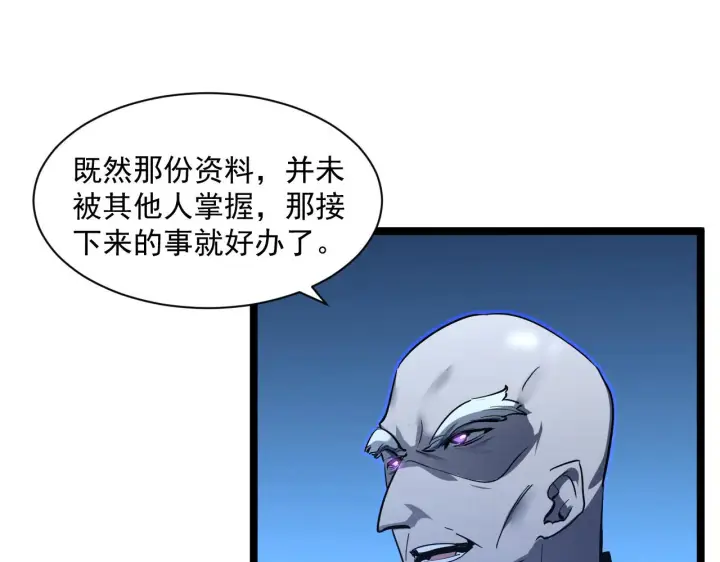漫画《从末世崛起》第053话 开战的导火索第91张图