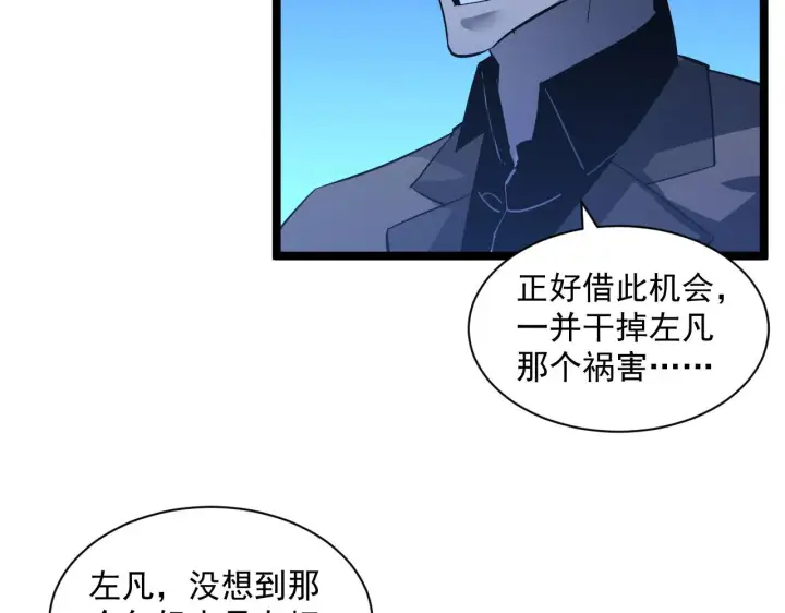 漫画《从末世崛起》第053话 开战的导火索第92张图