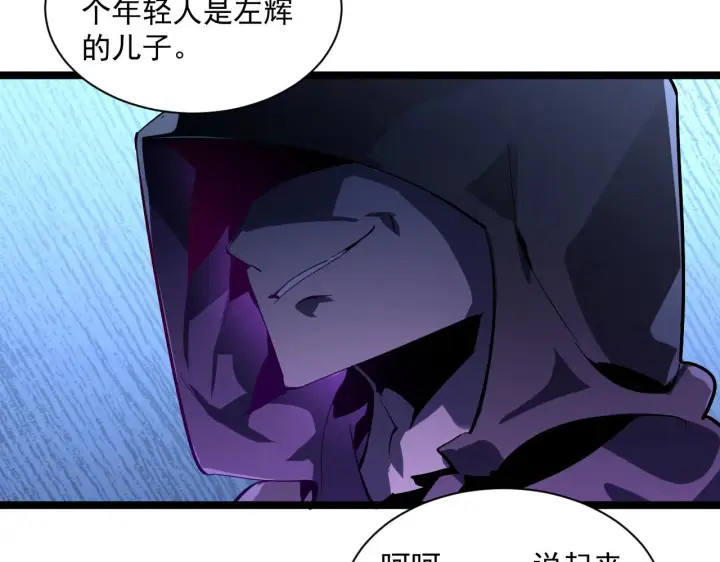 漫画《从末世崛起》第053话 开战的导火索第93张图