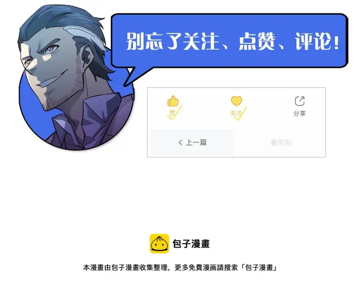 漫画《从末世崛起》第053话 开战的导火索第95张图