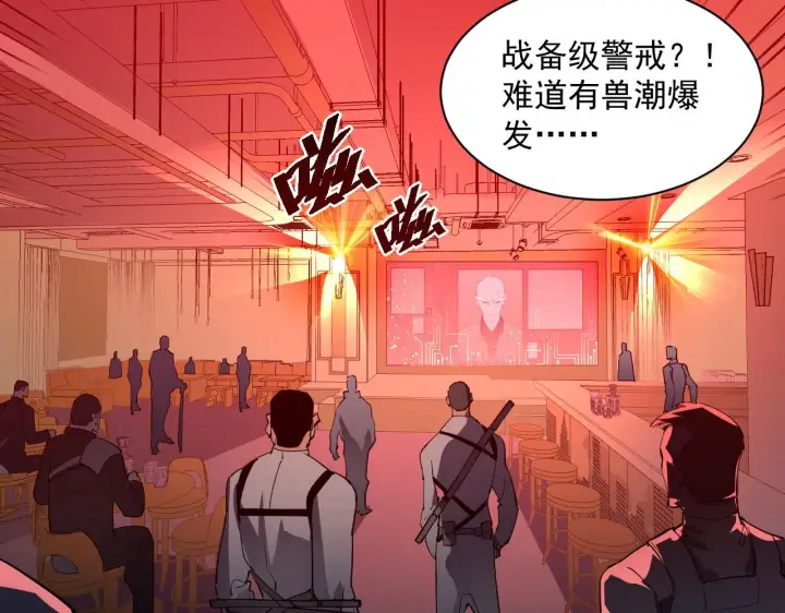 漫画《从末世崛起》第054话 颠倒黑白·百亿悬赏第10张图