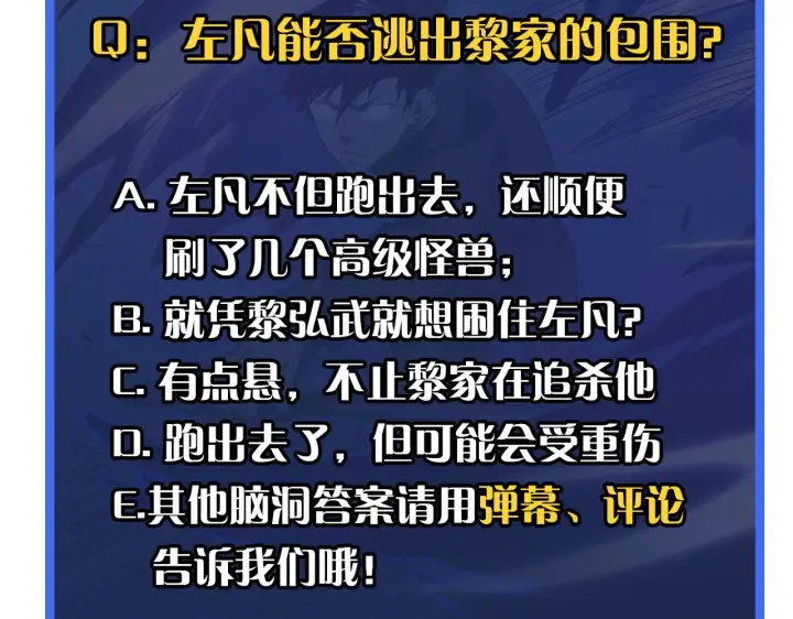 漫画《从末世崛起》第054话 颠倒黑白·百亿悬赏第102张图