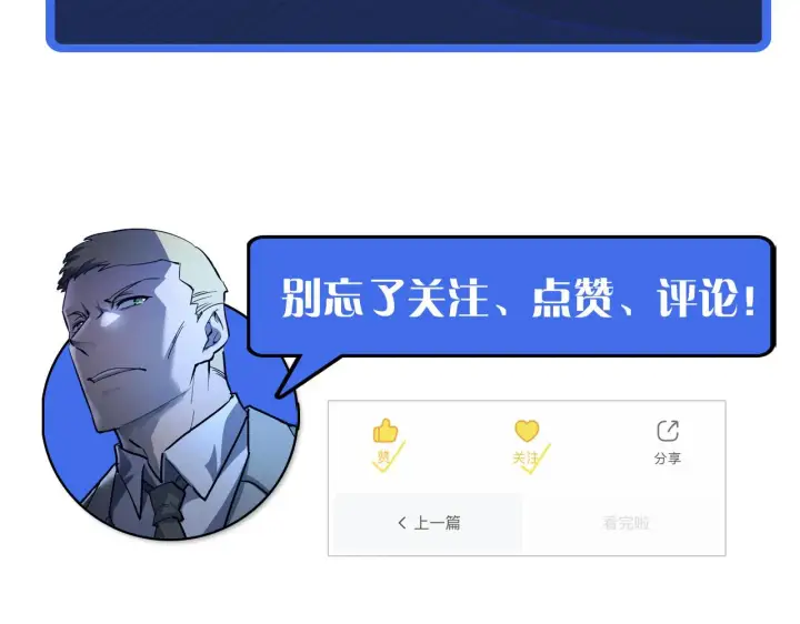 漫画《从末世崛起》第054话 颠倒黑白·百亿悬赏第103张图