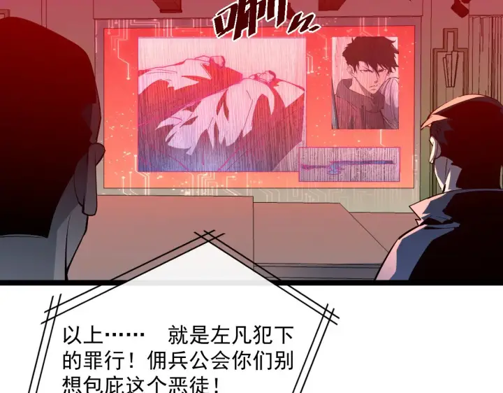 漫画《从末世崛起》第054话 颠倒黑白·百亿悬赏第12张图