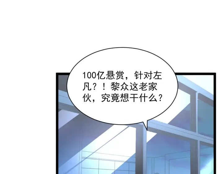 漫画《从末世崛起》第054话 颠倒黑白·百亿悬赏第24张图