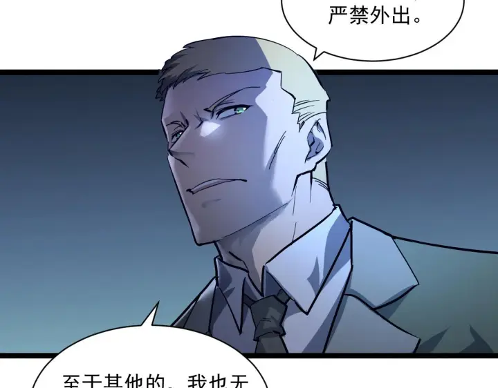 漫画《从末世崛起》第054话 颠倒黑白·百亿悬赏第28张图