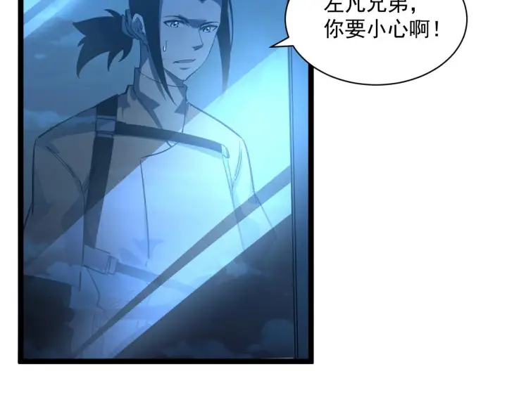 漫画《从末世崛起》第054话 颠倒黑白·百亿悬赏第30张图