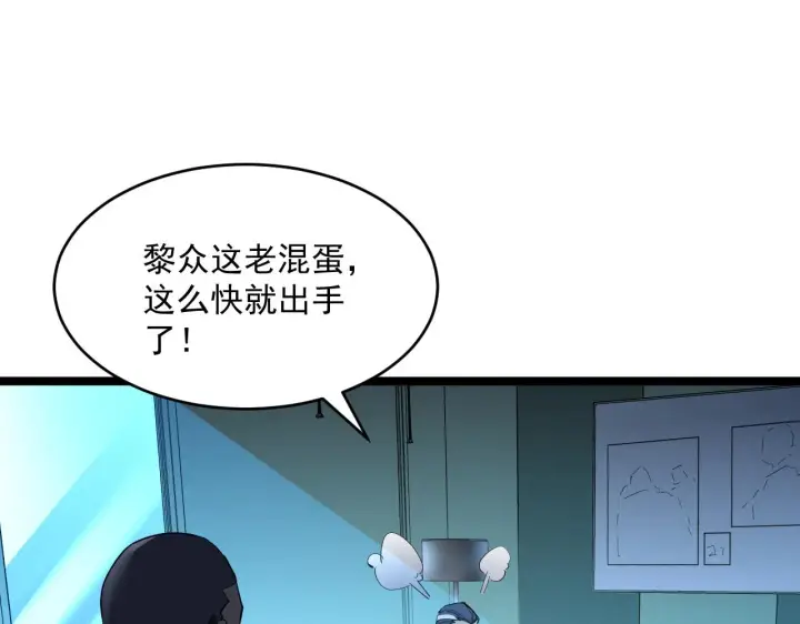 漫画《从末世崛起》第054话 颠倒黑白·百亿悬赏第32张图