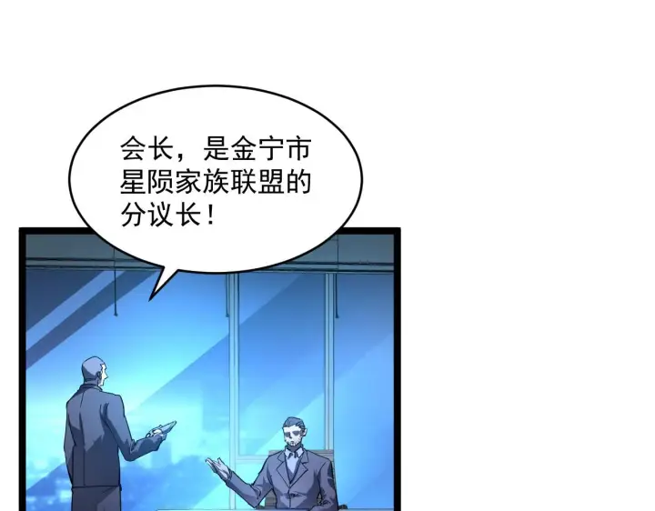 漫画《从末世崛起》第054话 颠倒黑白·百亿悬赏第34张图