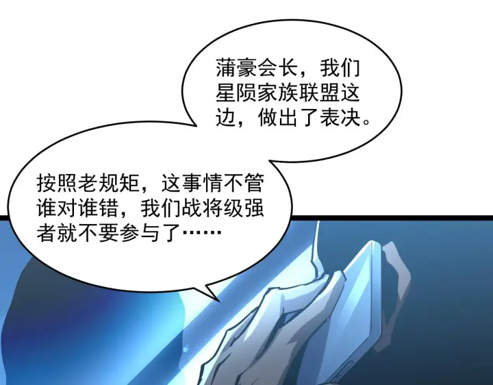 漫画《从末世崛起》第054话 颠倒黑白·百亿悬赏第37张图