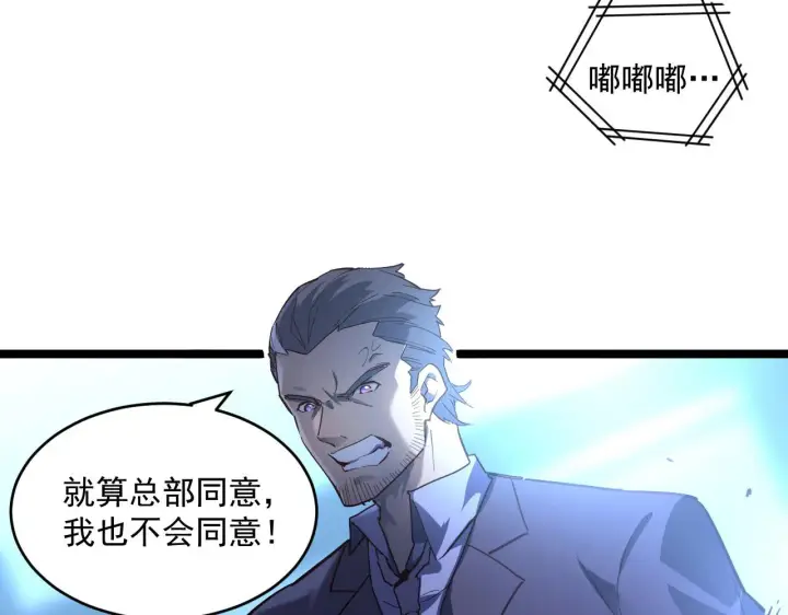 漫画《从末世崛起》第054话 颠倒黑白·百亿悬赏第41张图
