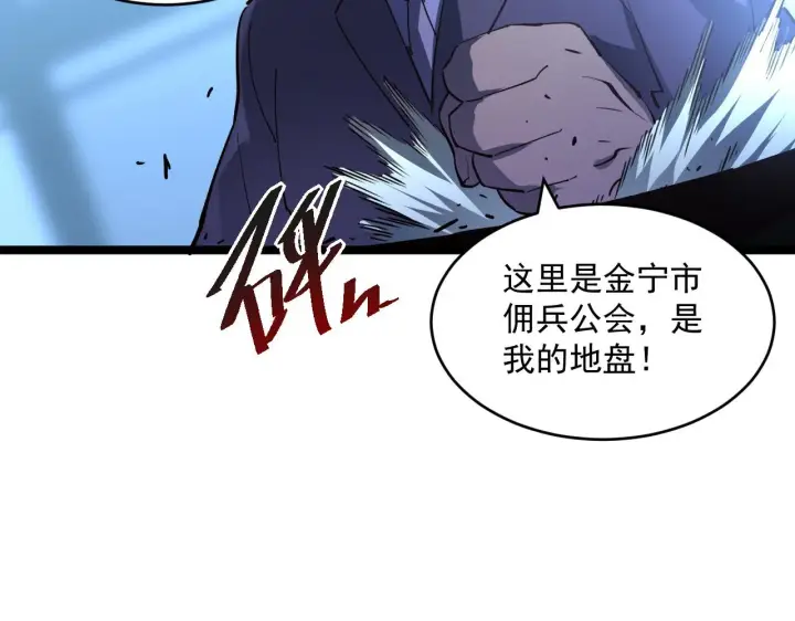 漫画《从末世崛起》第054话 颠倒黑白·百亿悬赏第42张图