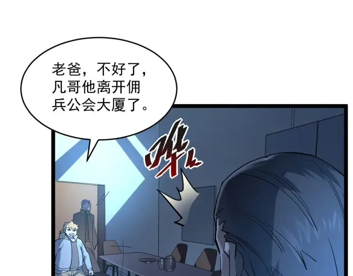 漫画《从末世崛起》第054话 颠倒黑白·百亿悬赏第43张图