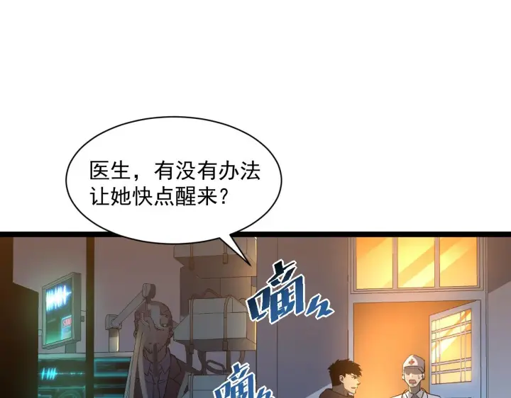 漫画《从末世崛起》第054话 颠倒黑白·百亿悬赏第5张图