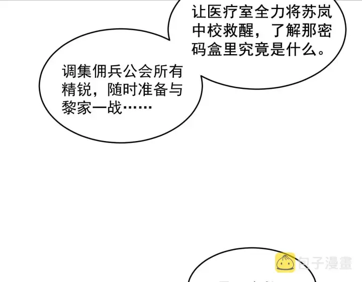 漫画《从末世崛起》第054话 颠倒黑白·百亿悬赏第52张图