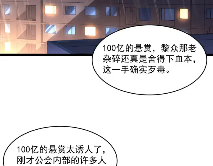 漫画《从末世崛起》第054话 颠倒黑白·百亿悬赏第56张图