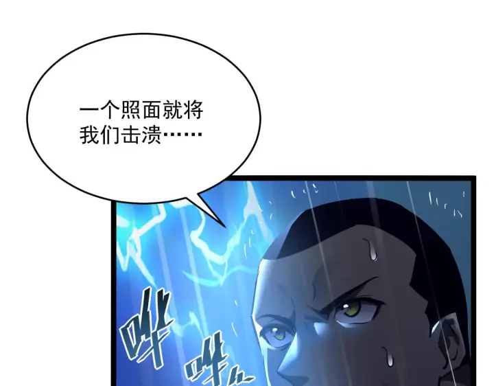 漫画《从末世崛起》第054话 颠倒黑白·百亿悬赏第66张图